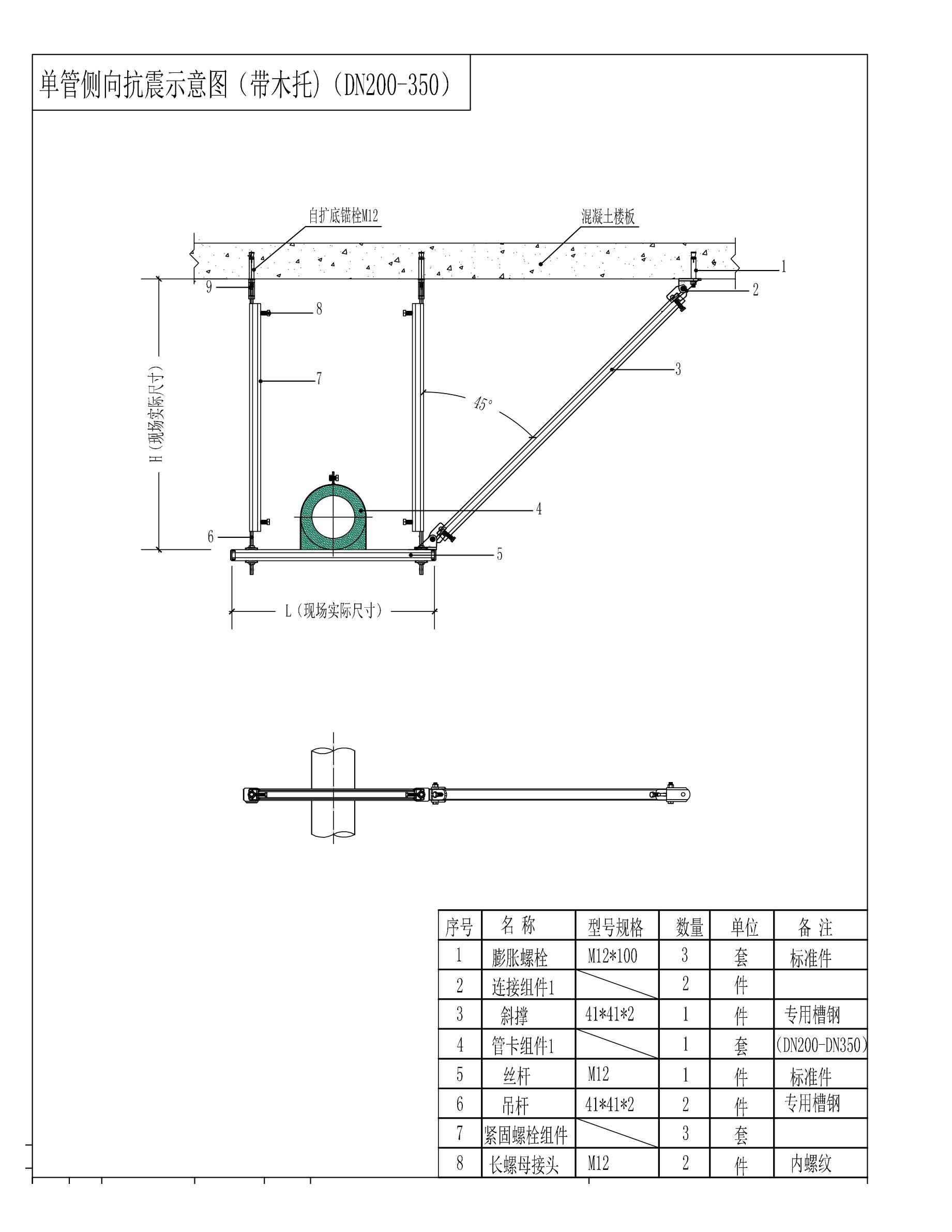 单管保温侧向安装示意图